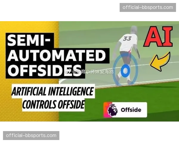 英超将在下赛季全面启用半自动越位识别技术