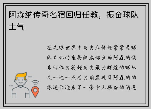 阿森纳传奇名宿回归任教，振奋球队士气