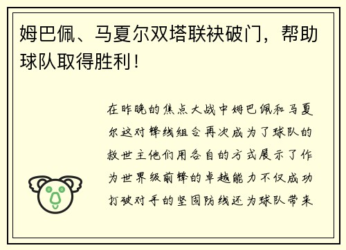 姆巴佩、马夏尔双塔联袂破门，帮助球队取得胜利！